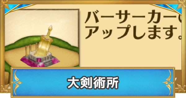 大剣術所の最大レベルと上昇値 ティナあんてな 白猫プロジェクト攻略まとめアンテナ速報