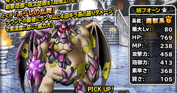 Dqmsl 凶ブオーン Ss の評価とおすすめ特技 ゲームウィズ Gamewith