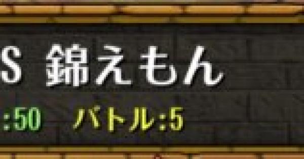 トレクル コロシアム Vs錦えもん 決勝戦攻略 ワンピース トレジャークルーズ ゲームウィズ Gamewith トレクル コロシアム Vs錦えもん 決勝戦攻略 ワンピース トレジャークルーズ ゲームウィズ Gamewith