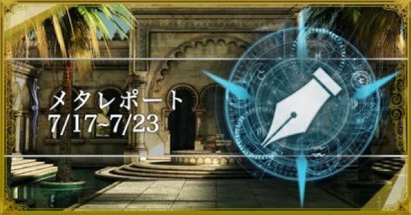 シャドバ 7月第3週のメタレポート シャドウバース ゲームウィズ Gamewith シャドバ 7月第3週のメタレポート シャドウバース ゲームウィズ Gamewith