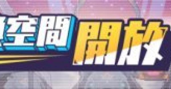 崩壊3rd 置換空間の解説 交換おすすめの聖痕は ゲームウィズ