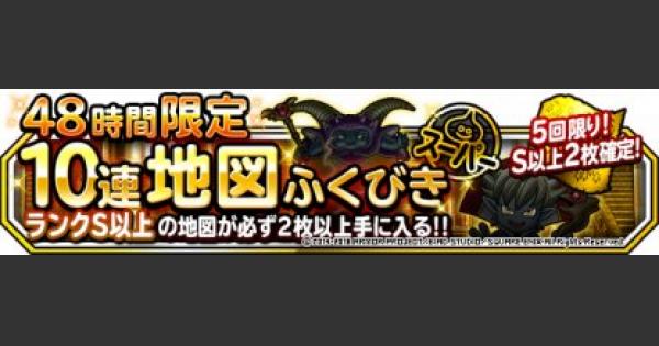 Dqmsl 48時間限定10連ふくびきガチャシミュレーター ゲームウィズ
