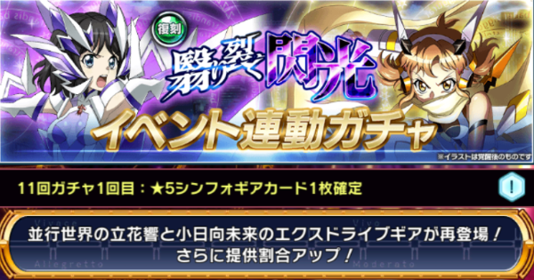 シンフォギアxd 復刻 未来ガチャ登場カードまとめ 翳り裂く閃光 ゲームウィズ