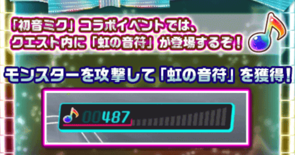 白猫 虹の音符の効率の良い集め方 ゲームウィズ Gamewith