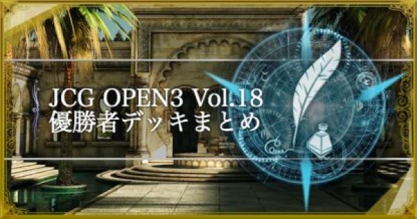 シャドバ Jcg Open3 Vol 18 通常大会の優勝者デッキ紹介 シャドウバース ゲームウィズ