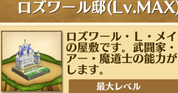 【白猫】ロズワール邸の必要ルーン数