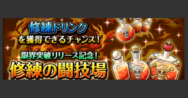 トレクル 修練の闘技場 エリート 攻略 ワンピース トレジャークルーズ ゲームウィズ