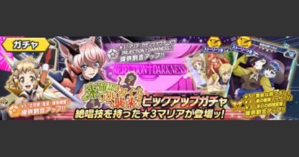 シンフォギアxd 未確認アルカ ノイズ襲来 ピックアップガチャまとめ ゲームウィズ