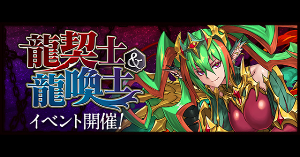 【パズドラ】龍契士＆龍喚士ガチャの10連ガチャシミュレーター
