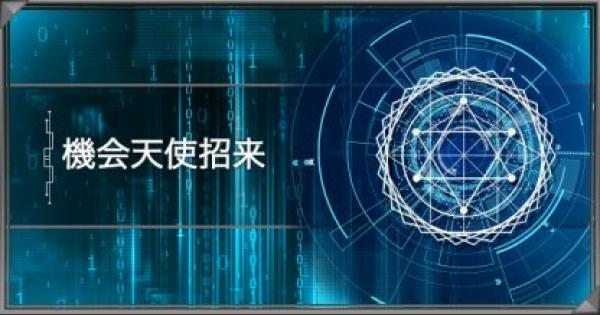 遊戯王デュエルリンクス スキル 機械天使招来 の評価や使い道 ゲームウィズ Gamewith