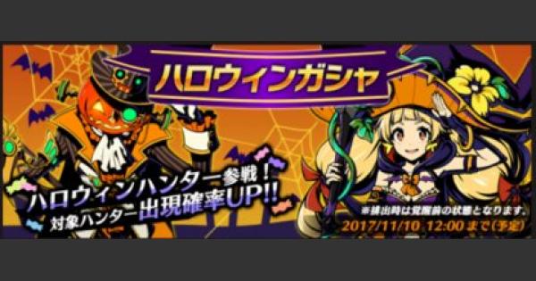グラスマ ハロウィンガシャの当たりキャラ グラフィティスマッシュ ゲームウィズ Gamewith
