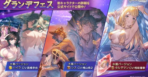 グランデフェス開催情報まとめ