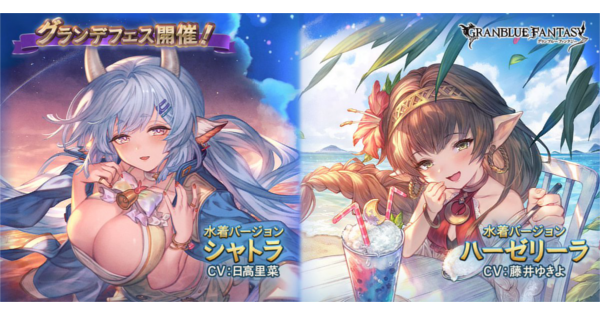【グラブル】グランデフェス開催情報/おすすめ天井交換優先度まとめ【グランブルーファンタジー】