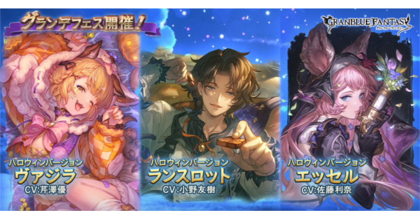 【グラブル】グランデフェス開催情報/おすすめ天井交換優先度まとめ【グランブルーファンタジー】