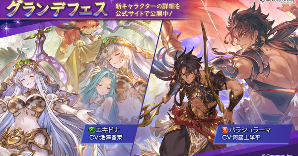 【グラブル】グランデフェス開催情報/おすすめ天井交換優先度まとめ【グランブルーファンタジー】