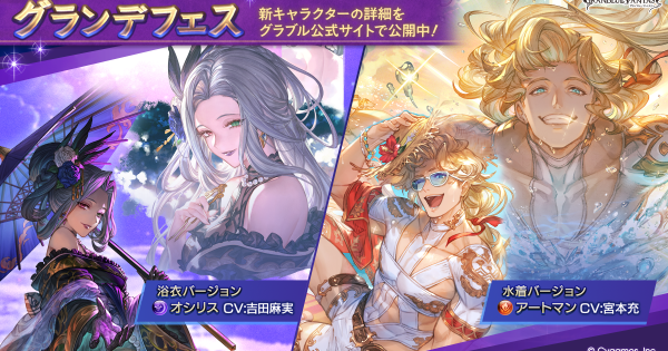 【グラブル】グランデフェス開催情報/おすすめ天井交換優先度まとめ【グランブルーファンタジー】