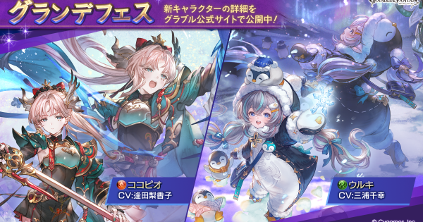 【グラブル】グランデフェス開催情報/おすすめ天井交換優先度まとめ【グランブルーファンタジー】