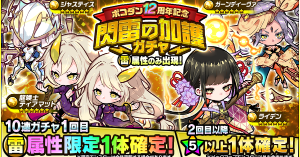 【ポコダン】閃雷の加護ガチャは引くべき？【ポコロンダンジョンズ】