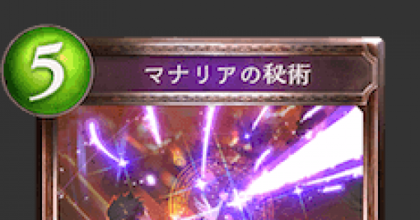 シャドバ マナリアの秘術の情報 シャドウバース ゲームウィズ