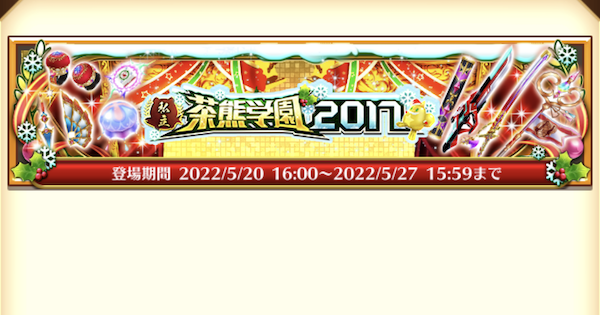 白猫 茶熊17武器ガチャの交換おすすめランキング ゲームウィズ
