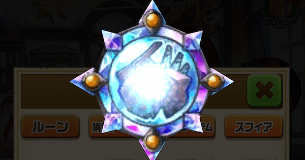 白猫 ルーンアーマーのルーンの効率の良い集め方 ゲームウィズ