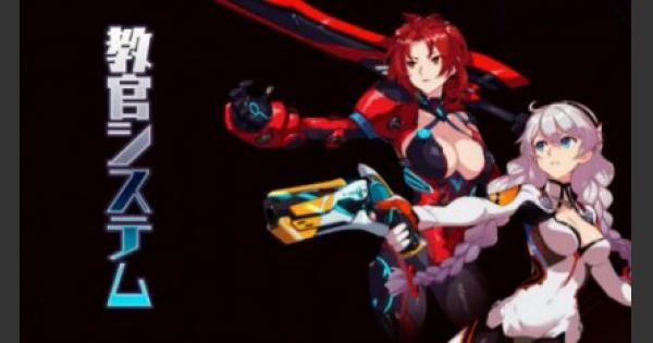 崩壊3rd 教官システムについて解説 ゲームウィズ