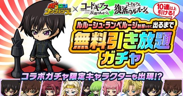 無料引き放題ガチャまとめ