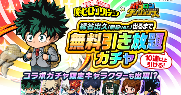 無料引き放題ガチャまとめ