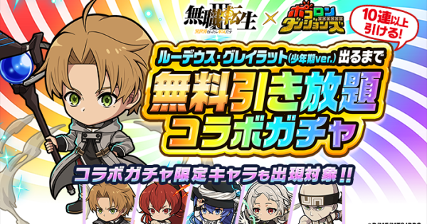 【ポコダン】無料引き放題ガチャまとめ【ポコロンダンジョンズ】