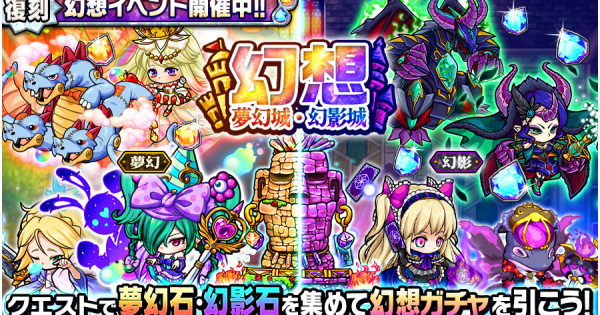 ポコダン 幻想イベント攻略まとめ ポコロンダンジョンズ ゲームウィズ Gamewith ポコダン 幻想イベント攻略まとめ ポコロンダンジョンズ ゲームウィズ Gamewith