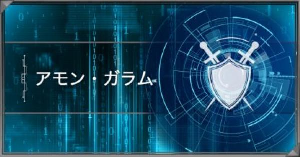 遊戯王デュエルリンクス アモンのキャラ情報 遊戯王gx ゲームウィズ Gamewith