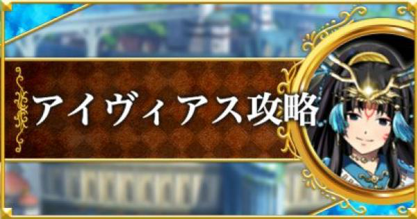黒猫のウィズ アイヴィアス攻略まとめ ゲームウィズ Gamewith 黒猫のウィズ アイヴィアス攻略まとめ ゲームウィズ Gamewith