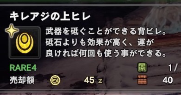 アイスボーン キレアジの上ヒレの効率的な入手方法と使い道 モンハンワールド ゲームウィズ Gamewith アイスボーン キレアジの上ヒレの効率的な入手方法と使い道 モンハンワールド ゲームウィズ Gamewith