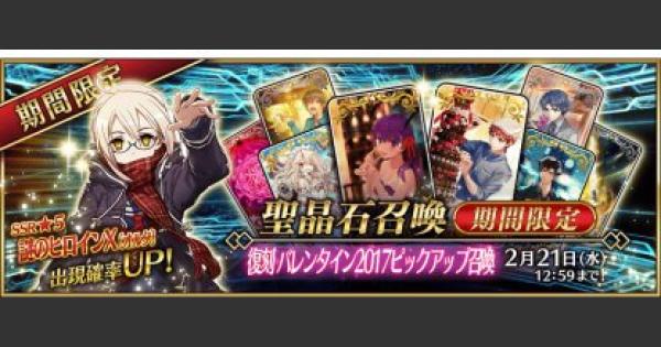 Fgo 復刻バレンタイン17ガチャシミュ ゲームウィズ