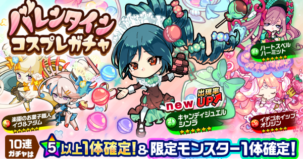 【ポコダン】バレンタインコスプレガチャは引くべき？【ポコロンダンジョンズ】