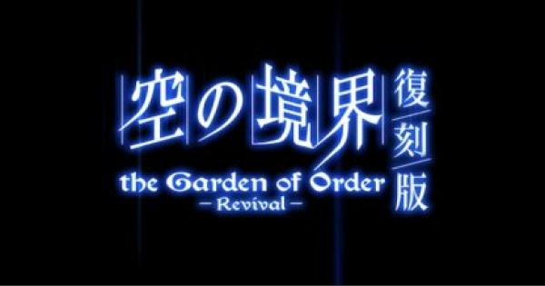 Fgo 503号室 の攻略と周回のポイント 空の境界コラボ ゲームウィズ Gamewith