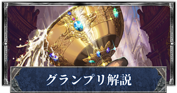 シャドバ グランプリを解説 Dov ローテーション杯 シャドウバース ゲームウィズ Gamewith
