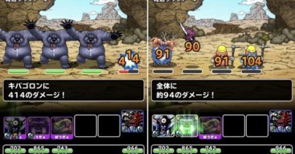 Dqmsl 歪曲魔瘴弾の効果と使用モンスター ゲームウィズ Gamewith