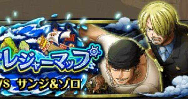 トレクル サンジ ゾロ攻略 原始の海 トレジャーマップ ワンピース トレジャークルーズ ゲームウィズ Gamewith トレクル サンジ ゾロ攻略 原始の海 トレジャーマップ ワンピース トレジャークルーズ ゲームウィズ Gamewith