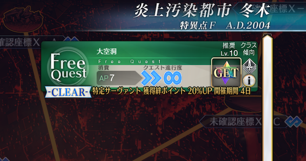 【FGO】『変動座標点0号』の3ターン周回編成｜冬木