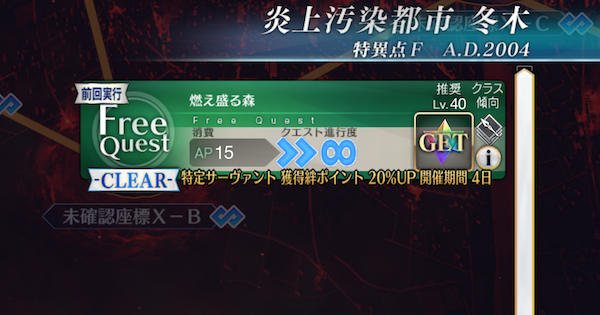 【FGO】『未確認座標X-G』の3ターン周回編成｜冬木
