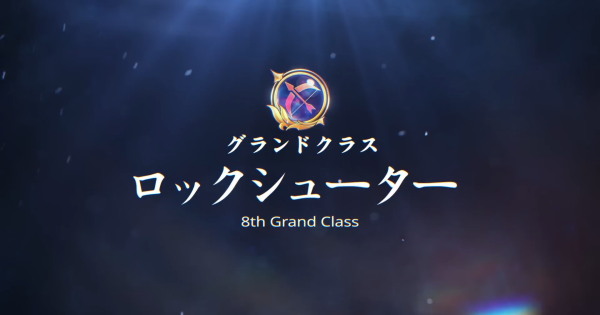 【白猫】アーチャー(ロックシューター)のアクションと使い方