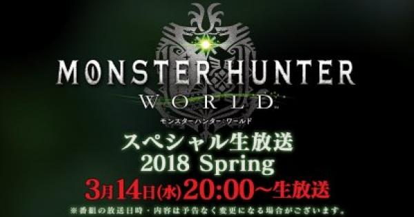 Mhwアイスボーン スペシャル生放送 18 Spring 速報まとめ モンハンワールド ゲームウィズ