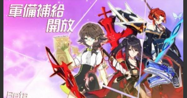 崩壊3rd 軍備補給は引くべき 確率やラインナップまとめ ゲームウィズ
