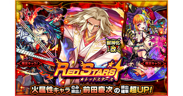 【モンスト】レッドスターズの当たりランキング