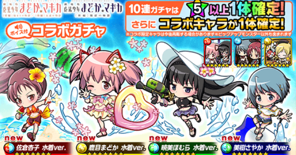 【ポコダン】まどマギコラボガチャは引くべき？【ポコロンダンジョンズ】
