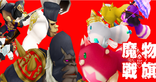 【白猫】エイプリルフールイベント「魔物戦旗」情報まとめ