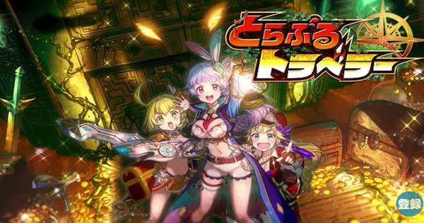 【白猫】トラブルトラベラー最新情報まとめ