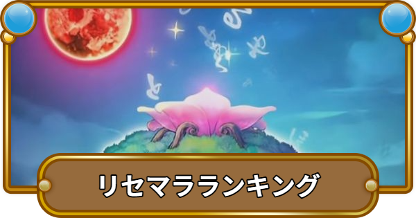 【コトダマン】リセマラ当たりランキング(最新版)