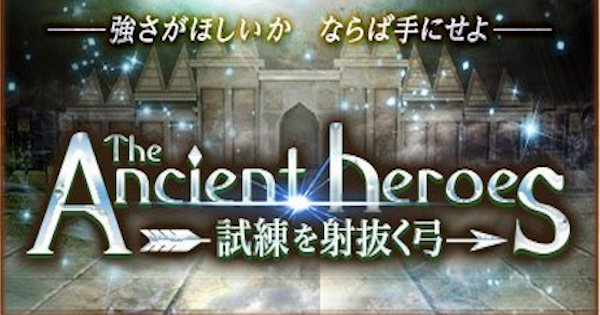 白猫 祝福弓 祝福されし弓イベントの攻略と適正キャラ ゲームウィズ
